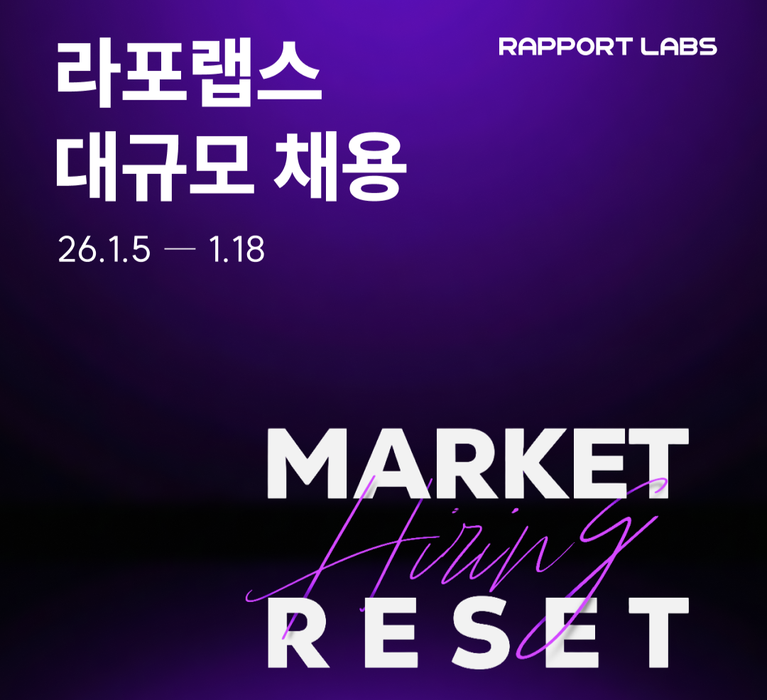 라포랩스 퀸잇, 전직군 경력직 50명 채용... 최대 2억 스톡옵션 27-Image